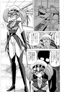 Page 89 of Gakuen Tokkei Vega Police 1 - Orihime-tachi no Bannin - preview thumbnail