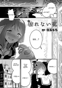 Karenai Hana | 시들지 않는 꽃 — hentai manga cover on Fhentai