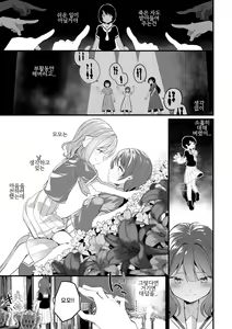 Page 13 of Karenai Hana | 시들지 않는 꽃 - preview thumbnail