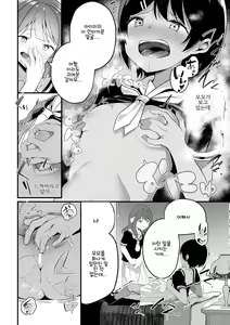 Page 6 of Karenai Hana | 시들지 않는 꽃 - preview thumbnail