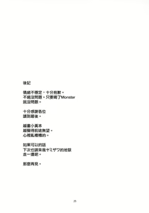 Page 25 of Ro-chan no Seiya ni Icha Love Daisakusen - preview thumbnail