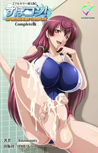 Spocon! Complete ban — hentai manga cover on Fhentai