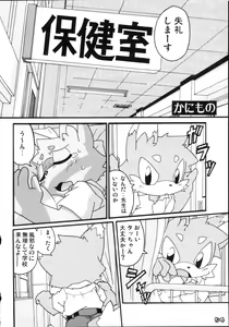 Page 54 of Kemoshota Damono - preview thumbnail