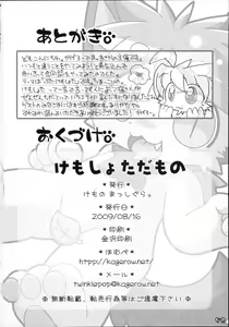 Page 78 of Kemoshota Damono - preview thumbnail