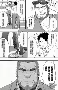 Page 13 of Banken ni Gochuui! | 注意看門狗! - preview thumbnail