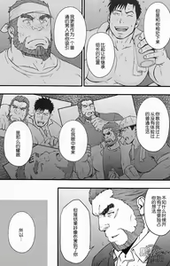 Page 20 of Banken ni Gochuui! | 注意看門狗! - preview thumbnail