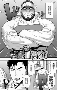 Page 3 of Banken ni Gochuui! | 注意看門狗! - preview thumbnail
