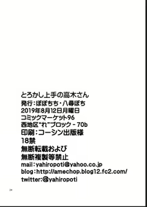 Page 30 of Torokashi Jouzu no Takagi-san + Soredemo Ayumu wa Hametekuru - preview thumbnail