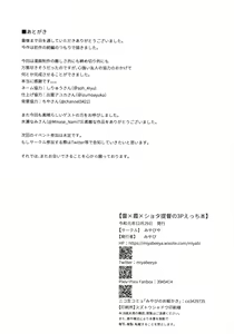 Page 25 of Ikazuchi x Kasumi x Shota Teitoku no 3P Ecchi Hon - preview thumbnail