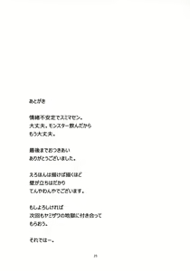 Page 24 of Ro-chan no Seiya ni Icha Love Daisakusen - preview thumbnail