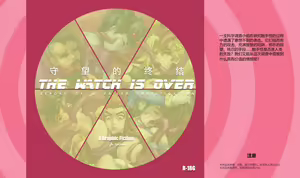 THE WATCH IS OVER — hentai manga cover on Fhentai