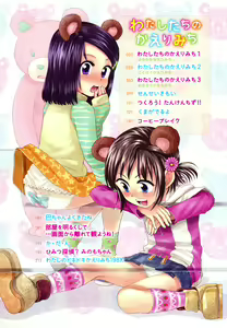 Page 5 of Watashi-tachi no Kaerimichi - The way home from after school - preview thumbnail
