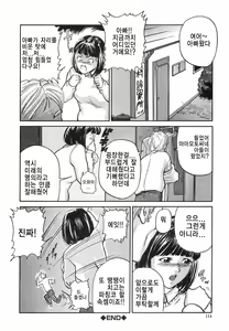 Page 21 of Hajimetenōishasan-gokko | 첫번째 의사놀이 - preview thumbnail
