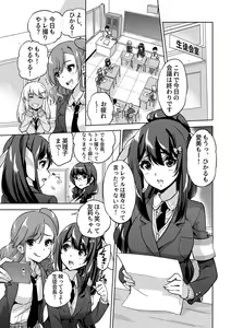 Page 2 of SNS Seitokai Yakuin wo Netotte Share suru Hanashi. - preview thumbnail