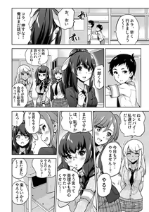Page 5 of SNS Seitokai Yakuin wo Netotte Share suru Hanashi. - preview thumbnail