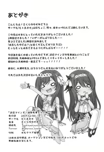 Page 17 of Yuuwaku Twins ~Tsuukin Densha de xxx Hen~ - preview thumbnail
