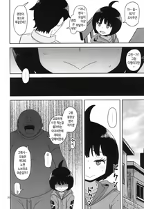 Page 20 of Aoba-chan no Iu Toori | 아오바쨩의 말대로 - preview thumbnail