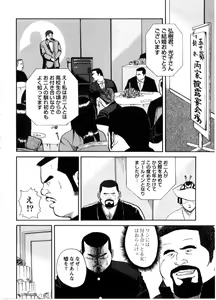 Page 12 of Tasukudan Zyunzyou Hen - preview thumbnail