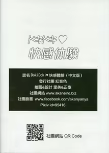Page 17 of Doki Doki Kaikan Taiken | DokiDoki♥快感體驗 - preview thumbnail