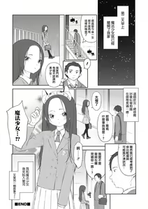 Page 16 of Kawaii wa Seigi no Mikata - preview thumbnail