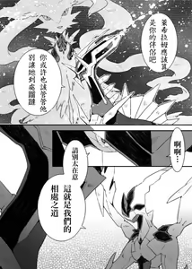 Page 14 of Dhiaruga-sama to Issho | 和帝牙盧卡大人一起 - preview thumbnail