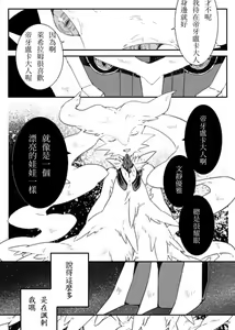 Page 17 of Dhiaruga-sama to Issho | 和帝牙盧卡大人一起 - preview thumbnail