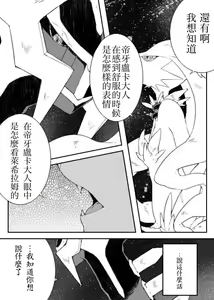 Page 18 of Dhiaruga-sama to Issho | 和帝牙盧卡大人一起 - preview thumbnail