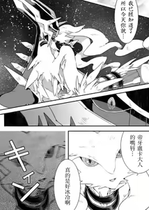 Page 19 of Dhiaruga-sama to Issho | 和帝牙盧卡大人一起 - preview thumbnail