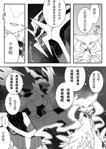 Page 2 of Dhiaruga-sama to Issho | 和帝牙盧卡大人一起 - preview thumbnail