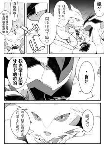 Page 22 of Dhiaruga-sama to Issho | 和帝牙盧卡大人一起 - preview thumbnail