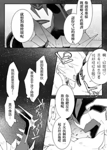Page 23 of Dhiaruga-sama to Issho | 和帝牙盧卡大人一起 - preview thumbnail