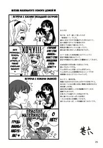 Page 24 of Kagari-san ni Omakase | Положись на Кагари! - preview thumbnail