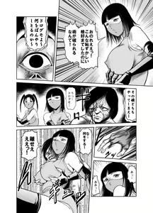 Page 67 of Kunoichi Goumon Kikai - preview thumbnail
