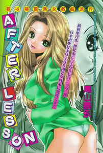 After Lesson — hentai manga cover on Fhentai