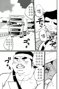 Truck — hentai manga cover on Fhentai