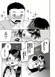 Page 15 of Mesuiki Otokonoko Ch. 4 - preview thumbnail