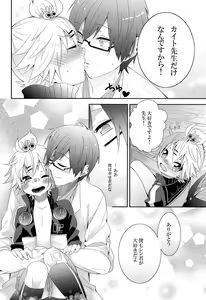 Page 23 of Ijiwaru Suru no wa Kimi ga Suki Dakara - preview thumbnail