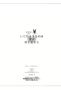 Page 25 of Ijiwaru Suru no wa Kimi ga Suki Dakara - preview thumbnail