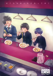 Bokura wa Otona ni Natte yuku — hentai manga cover on Fhentai