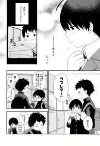 Page 11 of Bokura wa Otona ni Natte yuku - preview thumbnail