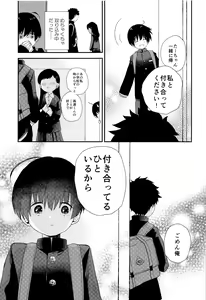 Page 14 of Bokura wa Otona ni Natte yuku - preview thumbnail