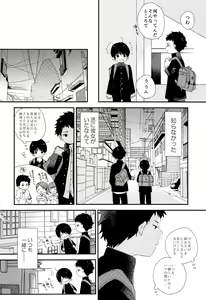 Page 15 of Bokura wa Otona ni Natte yuku - preview thumbnail