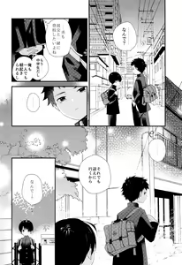 Page 17 of Bokura wa Otona ni Natte yuku - preview thumbnail