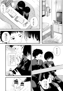 Page 18 of Bokura wa Otona ni Natte yuku - preview thumbnail