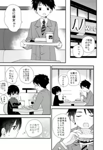 Page 23 of Bokura wa Otona ni Natte yuku - preview thumbnail