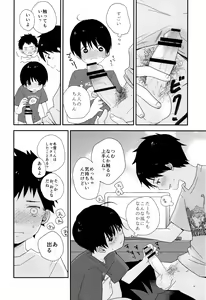 Page 29 of Bokura wa Otona ni Natte yuku - preview thumbnail
