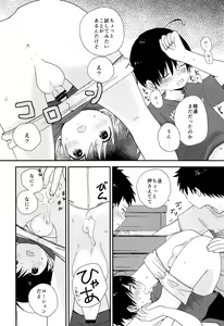 Page 31 of Bokura wa Otona ni Natte yuku - preview thumbnail