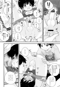 Page 32 of Bokura wa Otona ni Natte yuku - preview thumbnail