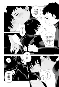 Page 5 of Bokura wa Otona ni Natte yuku - preview thumbnail