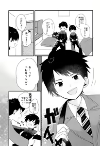 Page 8 of Bokura wa Otona ni Natte yuku - preview thumbnail